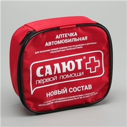 Автомобильная аптечка первой помощи «Салют», дорожная, состав 2024, мягкий футляр