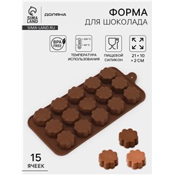 Форма для конфет и шоколада Доляна «Цветочки», силикон, 21×10×2 см, 15 ячеек, МИКС
