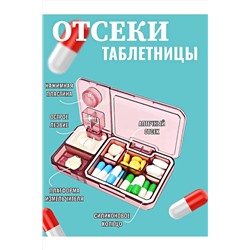 61038 Таблетница 3в1 НАТАЛИ, 1213753