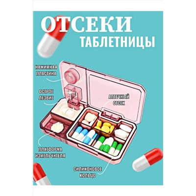 61038 Таблетница 3в1 НАТАЛИ, 1213753