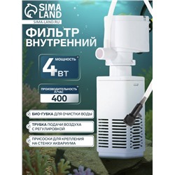 Фильтр внутренний JINGYE JY-400F, 400 л/ч, 4 Вт