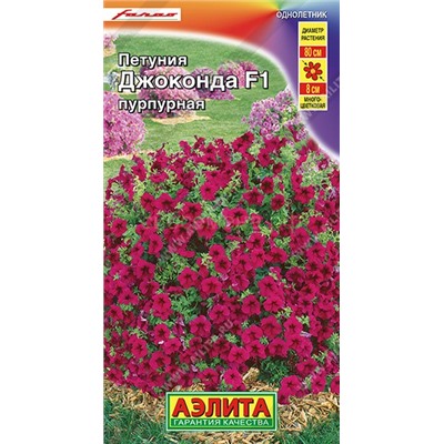 Петуния Джоконда F1 пурпурная (Аэлита)