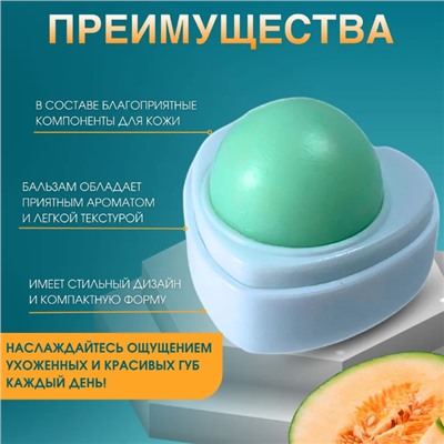 Бальзам для губ  мускусная дыня ,увлажнение ,питание ,восстановление.
