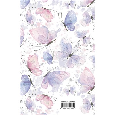 АСТ Анна Джейн "Anna Jane Note Book"