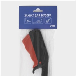 Захват для мусора, 9×96 см, пластиковые держатели, чёрный