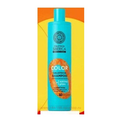 OBLEPIKHA SIBERICA Шампунь Антиоксидантная защита цвета для окрашенных волос 400 мл