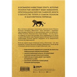 Эксмо Джордж Клейсон "Самый богатый человек в Вавилоне (львы)"