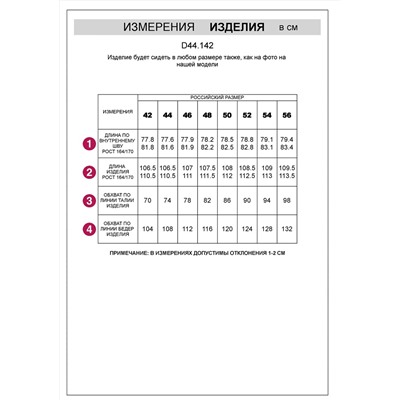 VILATTE Брюки D44.142