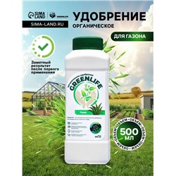 Органическое удобрение для газона Greenlife, 500 мл