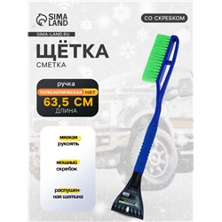 Щетка сметка, со скребком, Oktan, распушенная, 63.5 см
