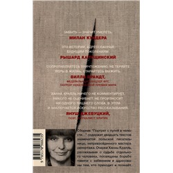 АСТ Ханна Кралль "Портрет с пулей в челюсти"