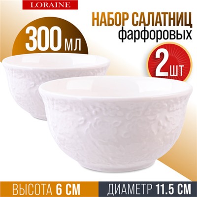 9-60051-2 Салатник 2шт 300 мл фарфор LR (х36)