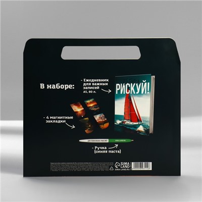 Подарочный набор в портфеле: ежедневник А5, магнитные закладки и ручка «Верь в себя»