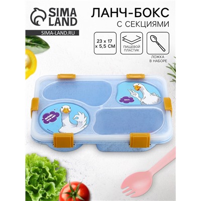 Ланч - бокс с 4 секциями «Наслаждаюсь», 23 х 17 х 5,5 см, голубой