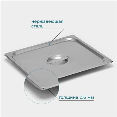 Крышка к гастроёмкости GN 2/3 Hanna Knövell, 32.5×35.3 см, толщина 0.6 мм, нержавеющая сталь