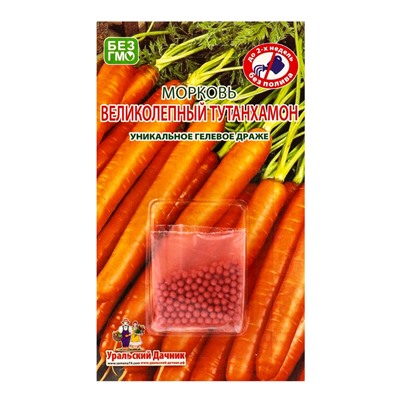 Семена Морковь «Великолепный Тутанхамон», гелевое драже, 250 шт., «Уральский Дачник»
