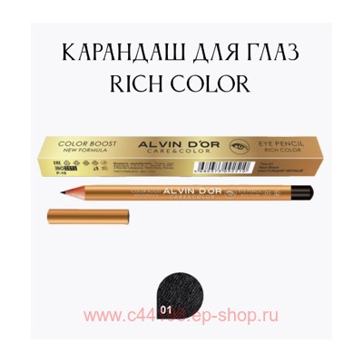 Alvin D`or Карандаш для глаз Color Boost тон 01 real black
