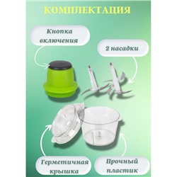 Измельчитель электрический кухонный / Блендер измельчитель