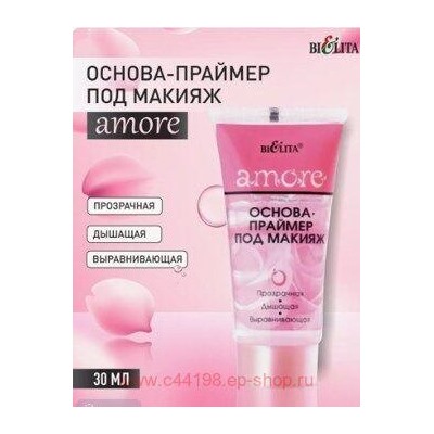Белита Amore Основа-праймер под макияж туба 30 мл.