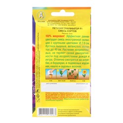 Семена Петуния "Триумфатор", F1, 5 шт