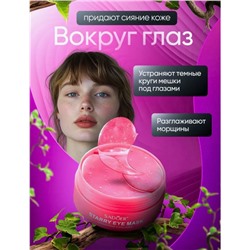 Патчи для вокруг глаз #23071746