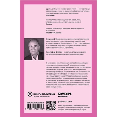 Эксмо Лоуренс Бернс, Кристофер Шулган "Автономия. Как появился автомобиль без водителя и что это значит для нашего будущего"