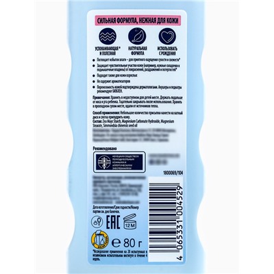 Детская присыпка Bubchen, для чувствительной кожи, 80 г