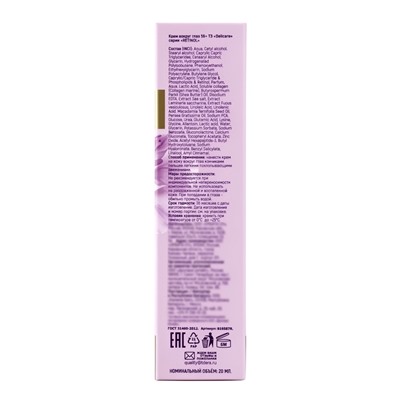 Крем для лица и век Delicare Retinol, 56+, 20 мл