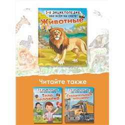 АСТ Вайткене Л.Д., Попова И.М. "Животные"