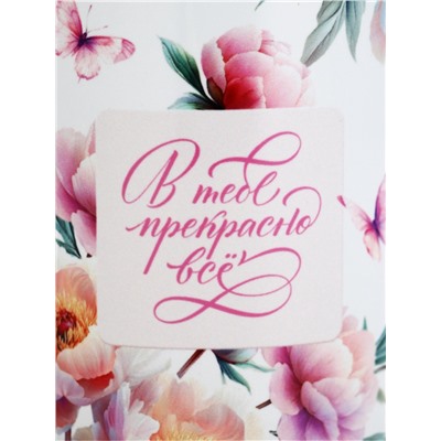 Кружка керамическая чайная «В тебе прекрасно всё», 320 мл