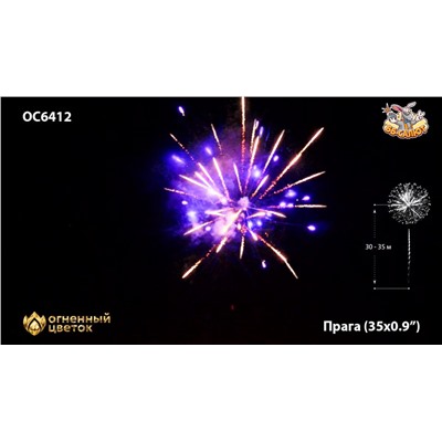Фейерверк ОС6413 Прага / Praha (0,8" х 36)