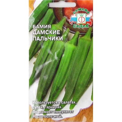 Бамия Дамские Пальчики (Код: 76727)