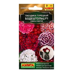 Семена цветов Гвоздика турецкая Бодештольц F1, смесь сортов  Золотая серия, Ц/П,7 шт.