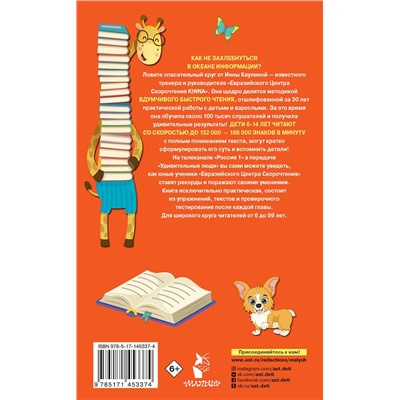 АСТ Каулина И.В. "1000 упражнений для обучения скорочтению"