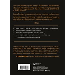 Эксмо Елена Рисберг "У меня есть Я, и МЫ справимся. Дерзкое руководство по укреплению самооценки"