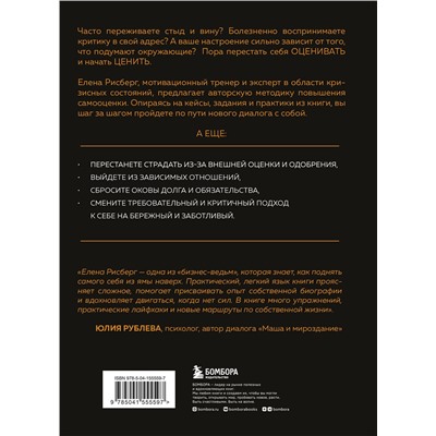 Эксмо Елена Рисберг "У меня есть Я, и МЫ справимся. Дерзкое руководство по укреплению самооценки"