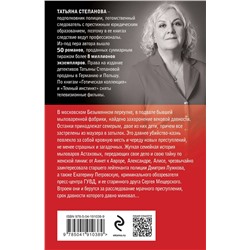 Эксмо Татьяна Степанова "Призрак Безымянного переулка"