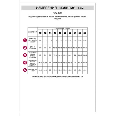 Брюки VILATTE, 1120226