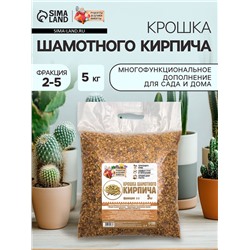 Крошка шамотного кирпича «Рецепты дедушки Никиты», фр 2-5, 5 кг