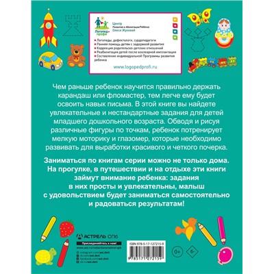 АСТ Олеся Жукова, Елена Лазарева "Рисуем по точкам"