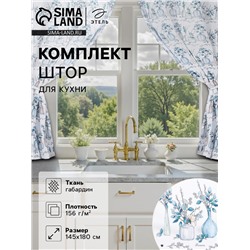 Комплект штор для кухни с подхватами Flower mood, 145×180 см-2 шт., 100% п/э