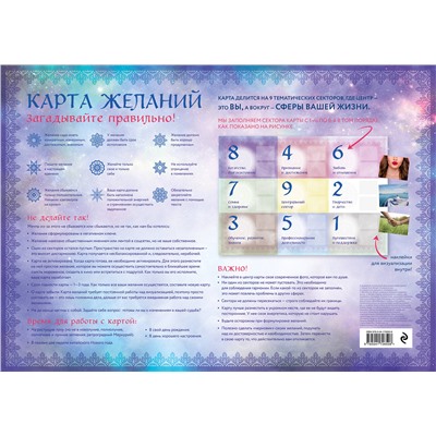 Эксмо "Карта желаний. Честный разговор со Вселенной. Подарочный набор"