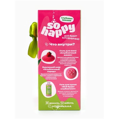 Подарочный набор косметический So Happy клубника мания, 370 г