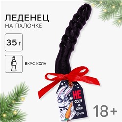 Карамельный леденец «Не соси на холоде», вкус: кола, 35 г
