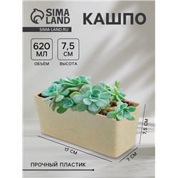 Кашпо для цветов WeatFiber, пластик, 17×7×7.5 см, бежевое