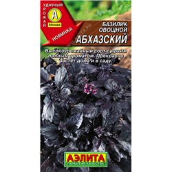 Базилик Абхазский овощной (Код: 93465)