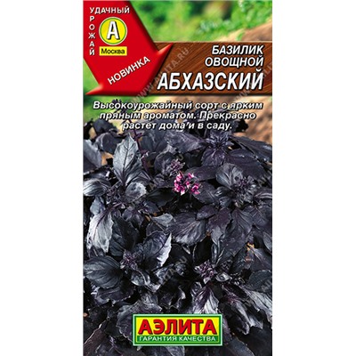 Базилик Абхазский овощной (Код: 93465)