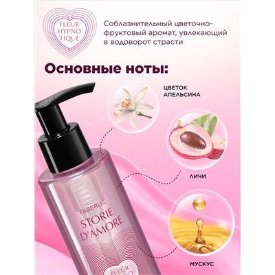 Парфюмированный гель для интимной гигиены для чувствительной кожи Fleur Hypnotique