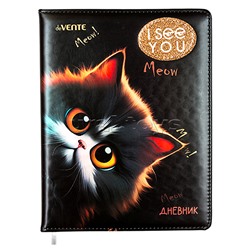 Дневник 1-11 кл. "I See You"кожзам  48 листов, белая бумага 80 г/м²