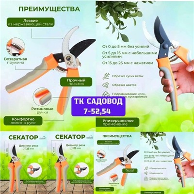 Секатор #23091471